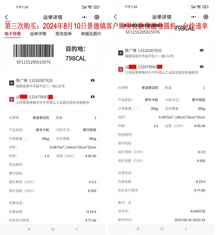 第三次購(gòu)買8月10日景德鎮(zhèn)客戶快遞單