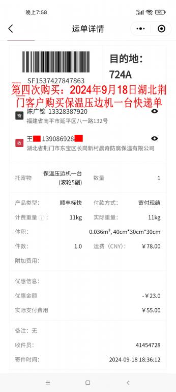 第四次購(gòu)買9月18日荊門(mén)客戶快遞單