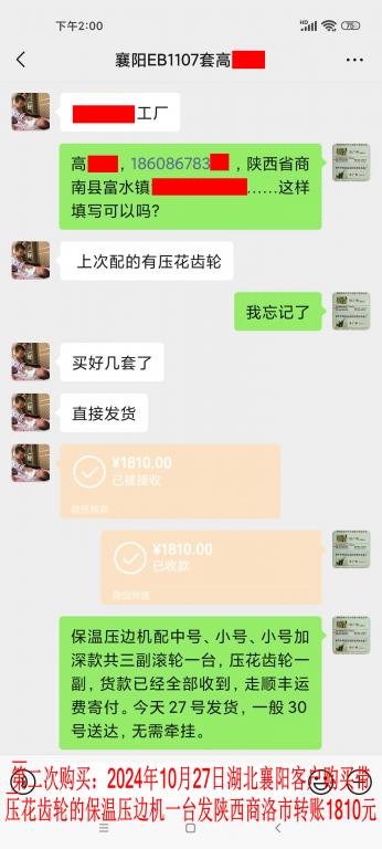 第二次購(gòu)買10月27日湖北襄陽(yáng)客戶轉(zhuǎn)賬1810元