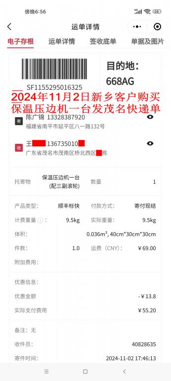 11月2日新鄉(xiāng)客戶快遞單