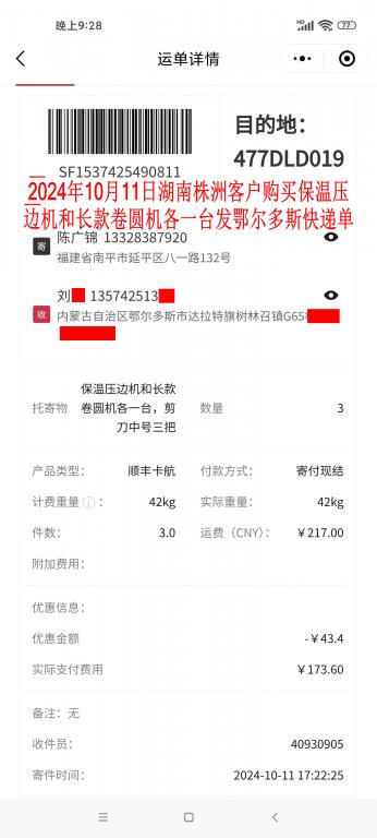 10月11日株洲客戶快遞單