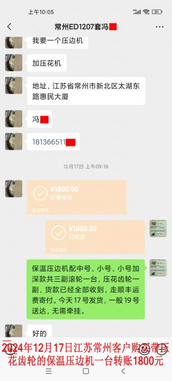 12月17日常州客戶轉(zhuǎn)賬1800元