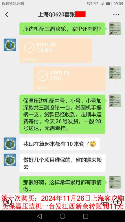 第十次購(gòu)買11月26日上?？蛻艮D(zhuǎn)賬1811元