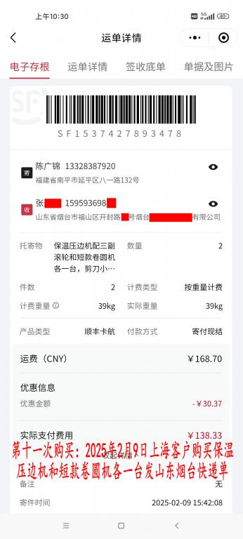 第十一次購買2月9日上?？蛻艨爝f單