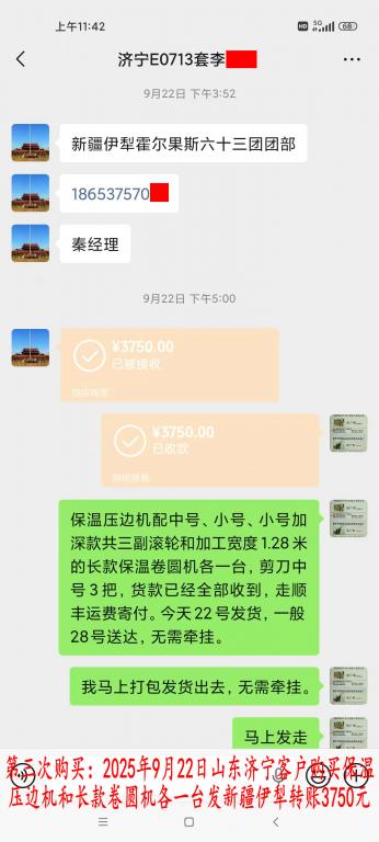 第三次購買9月22日濟(jì)寧客戶轉(zhuǎn)賬3750元