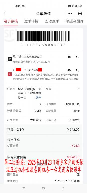 第二次購(gòu)買(mǎi)10月23日新鄉(xiāng)客戶快遞單