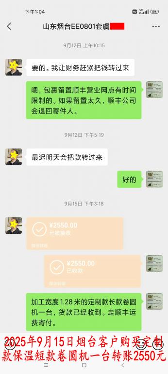 9月15日煙臺客戶轉(zhuǎn)賬2550元