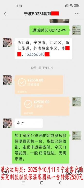 第六次購買10月11日寧波客戶轉(zhuǎn)賬2530元