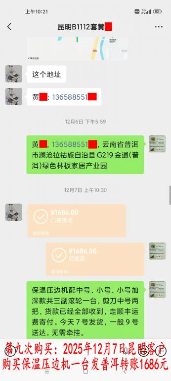 第九次購買12月7日昆明客戶轉(zhuǎn)賬1686元