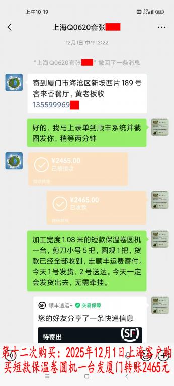 第十二次購買12月1日上?？蛻艮D(zhuǎn)賬2465元