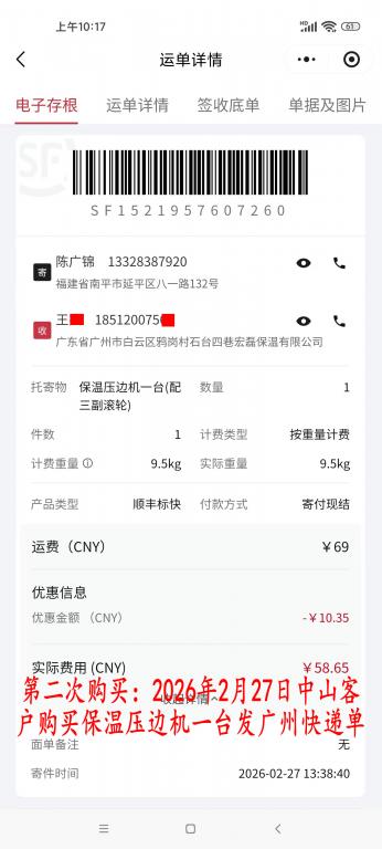 第二次購(gòu)買(mǎi)2月27日中山客戶快遞單