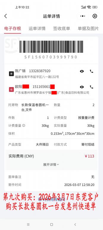 第九次購(gòu)買(mǎi)3月7日東莞客戶快遞單