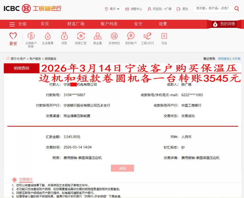 3月14日寧波客戶轉(zhuǎn)賬3545元